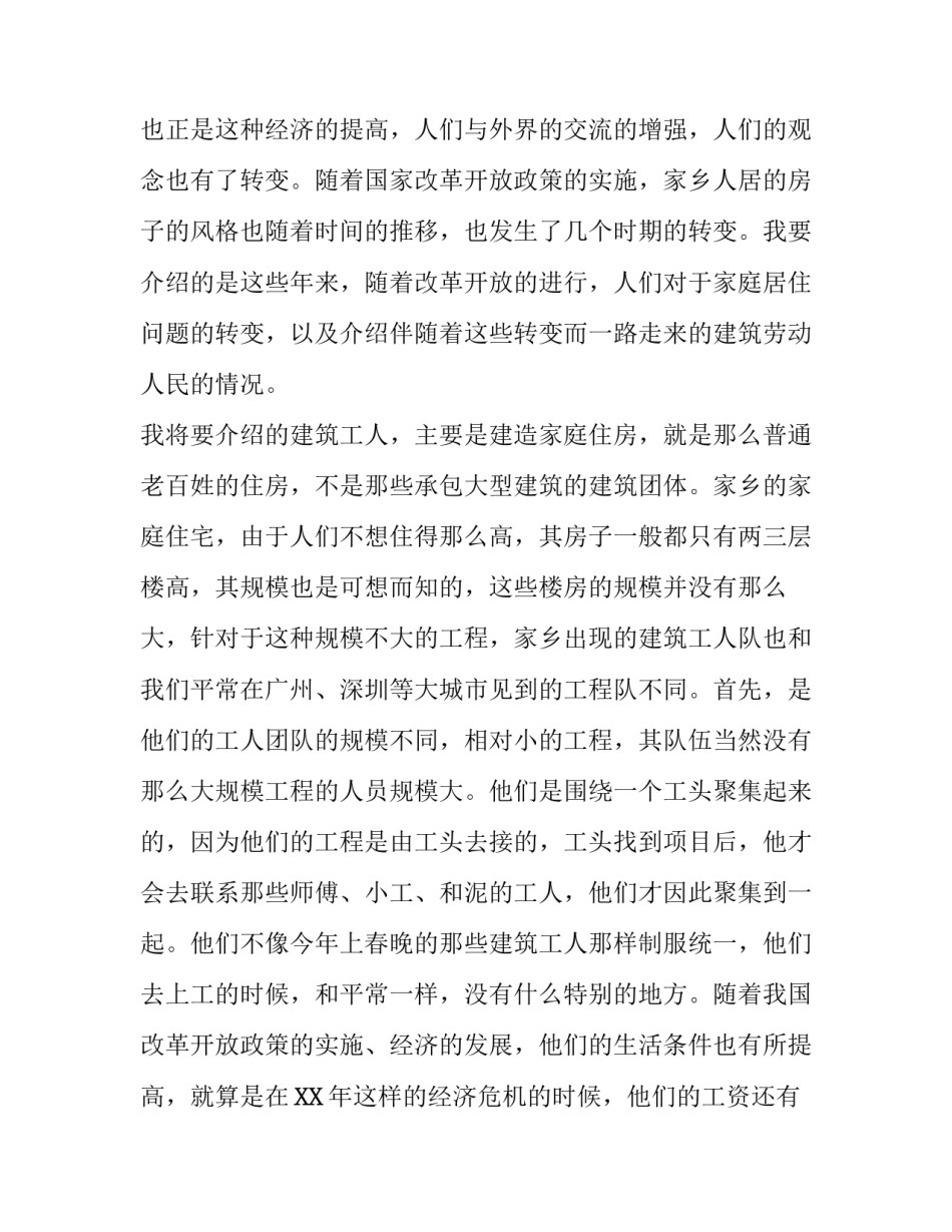 关于家庭式住宅变化的社会实践调查报告_第3页
