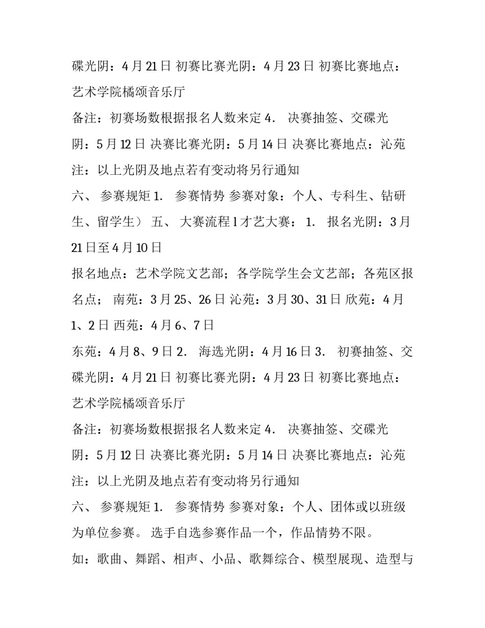 关于大学生才艺大赛的策划书_第2页