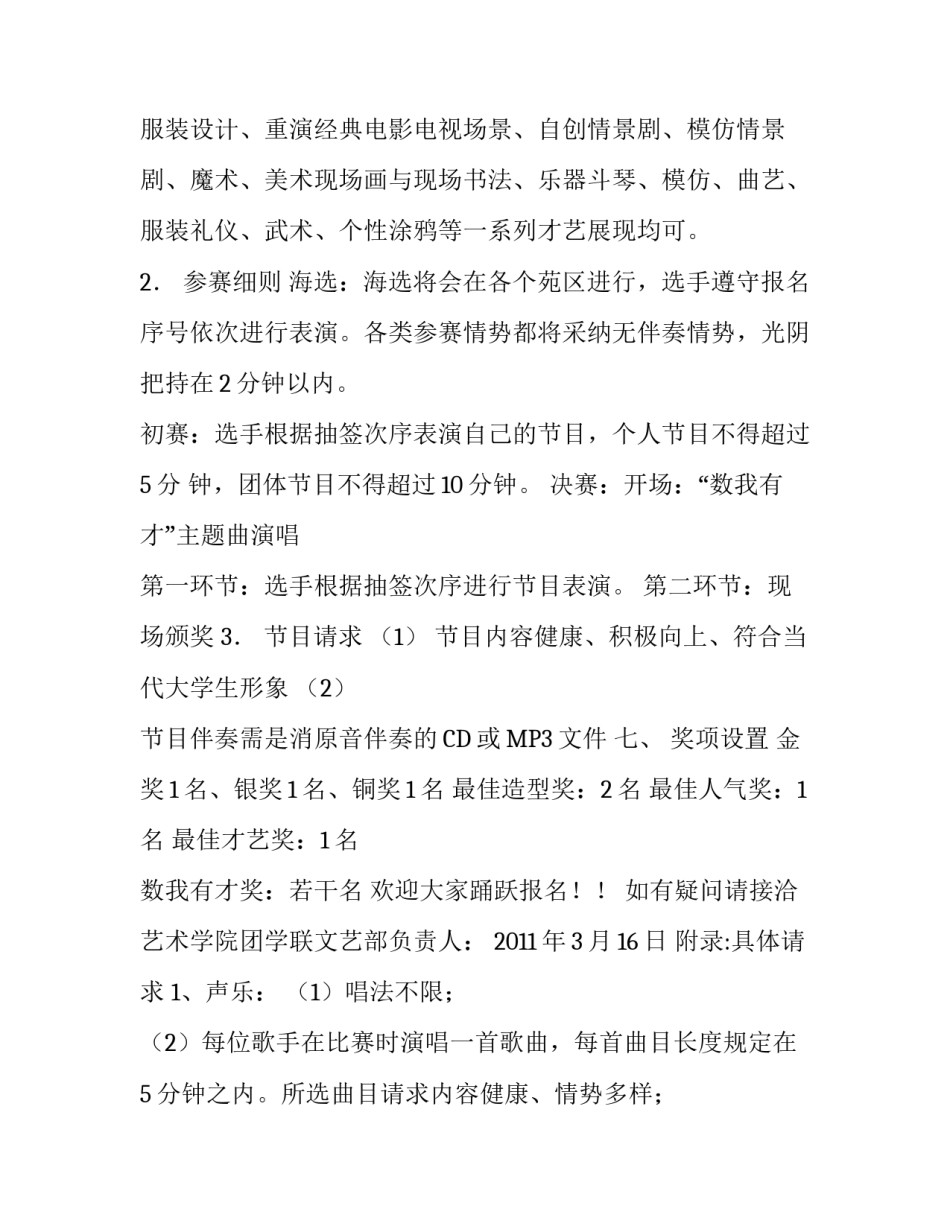 关于大学生才艺大赛的策划书_第3页
