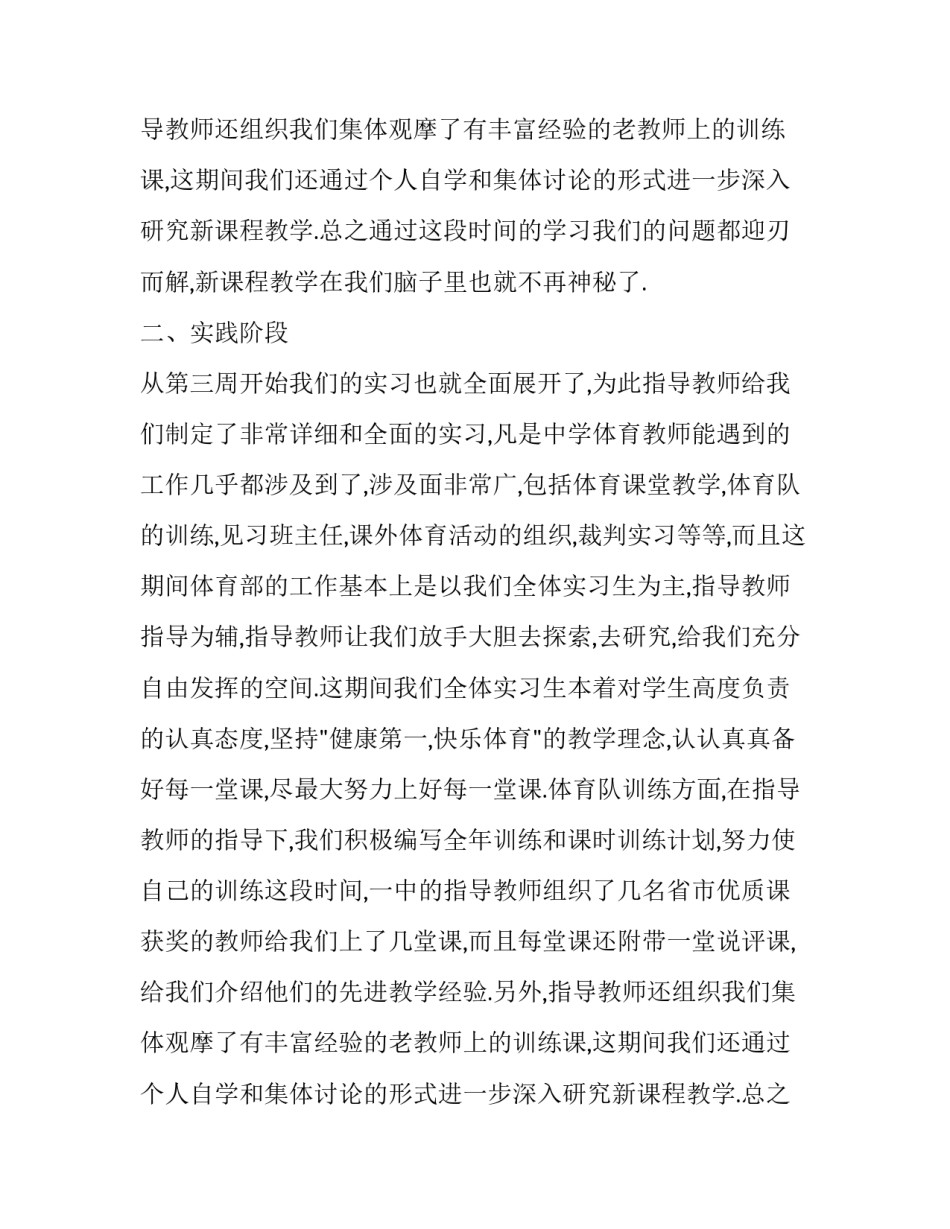 小学教育实习报告1000字_第2页