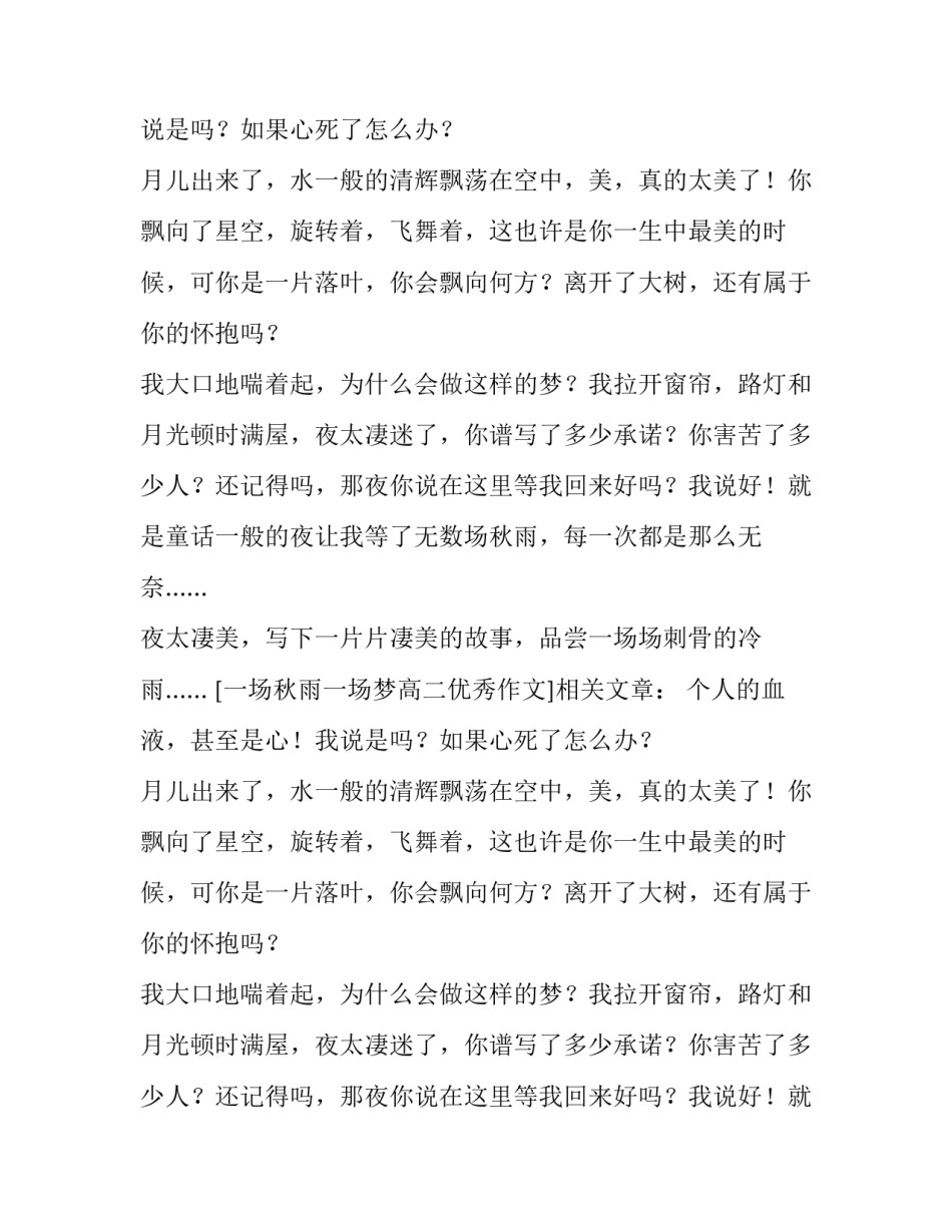 一场秋雨一场梦高二优秀作文_第2页