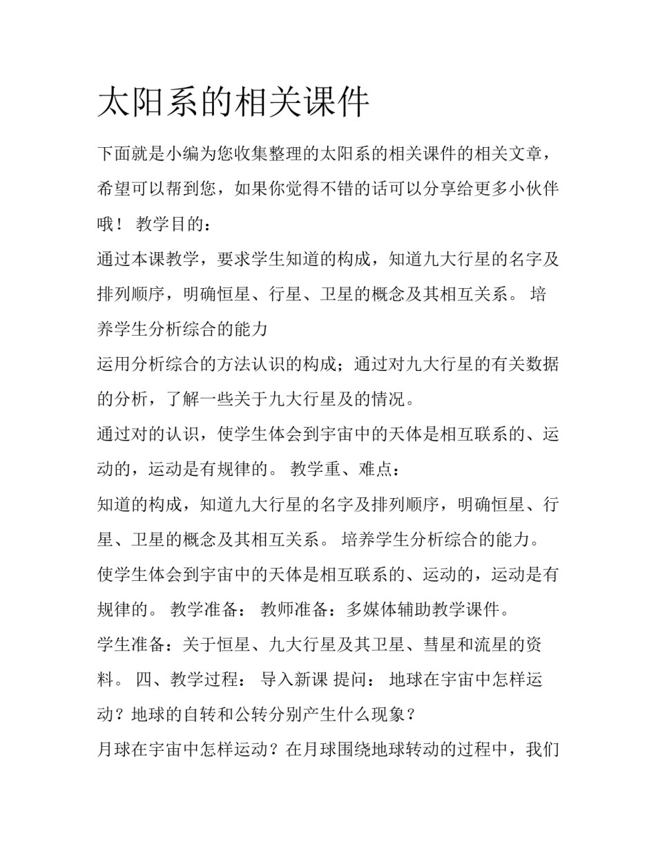 太阳系的相关课件_第1页