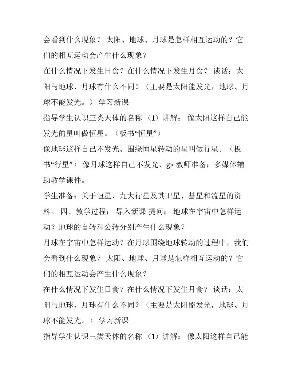 太阳系的相关课件_第2页