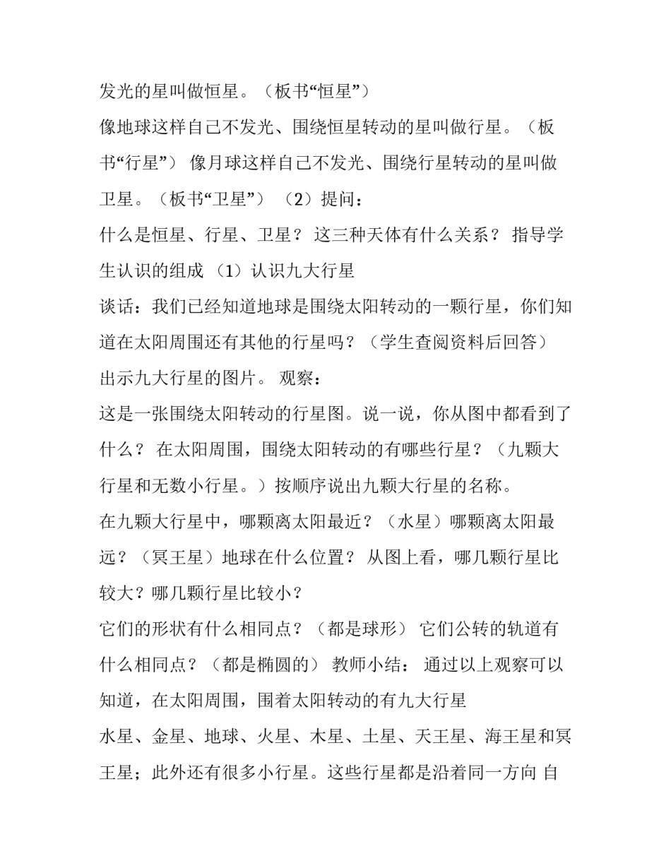太阳系的相关课件_第3页