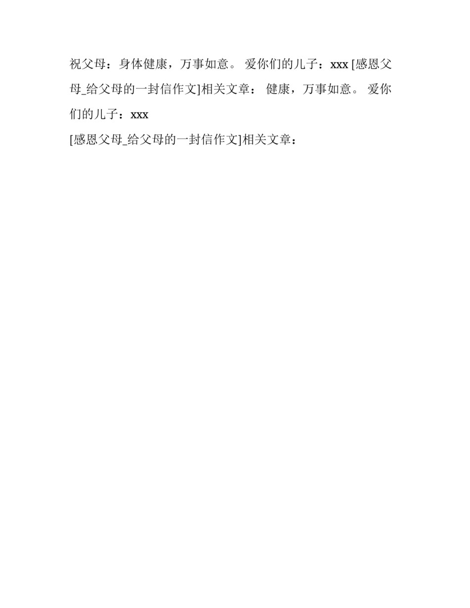 感恩父母_给父母的一封信作文_第2页