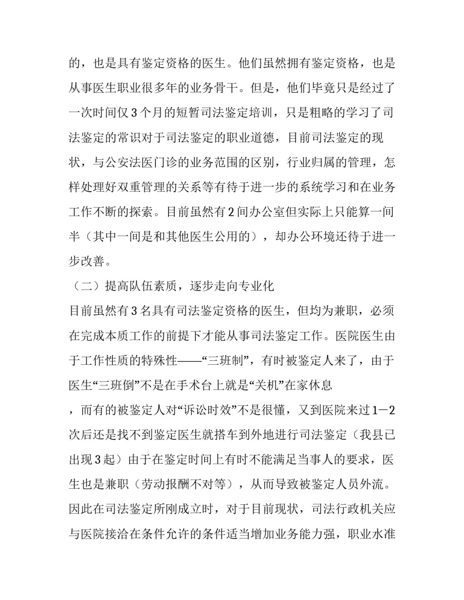 县法医司法鉴定工作调研报告范文_第2页