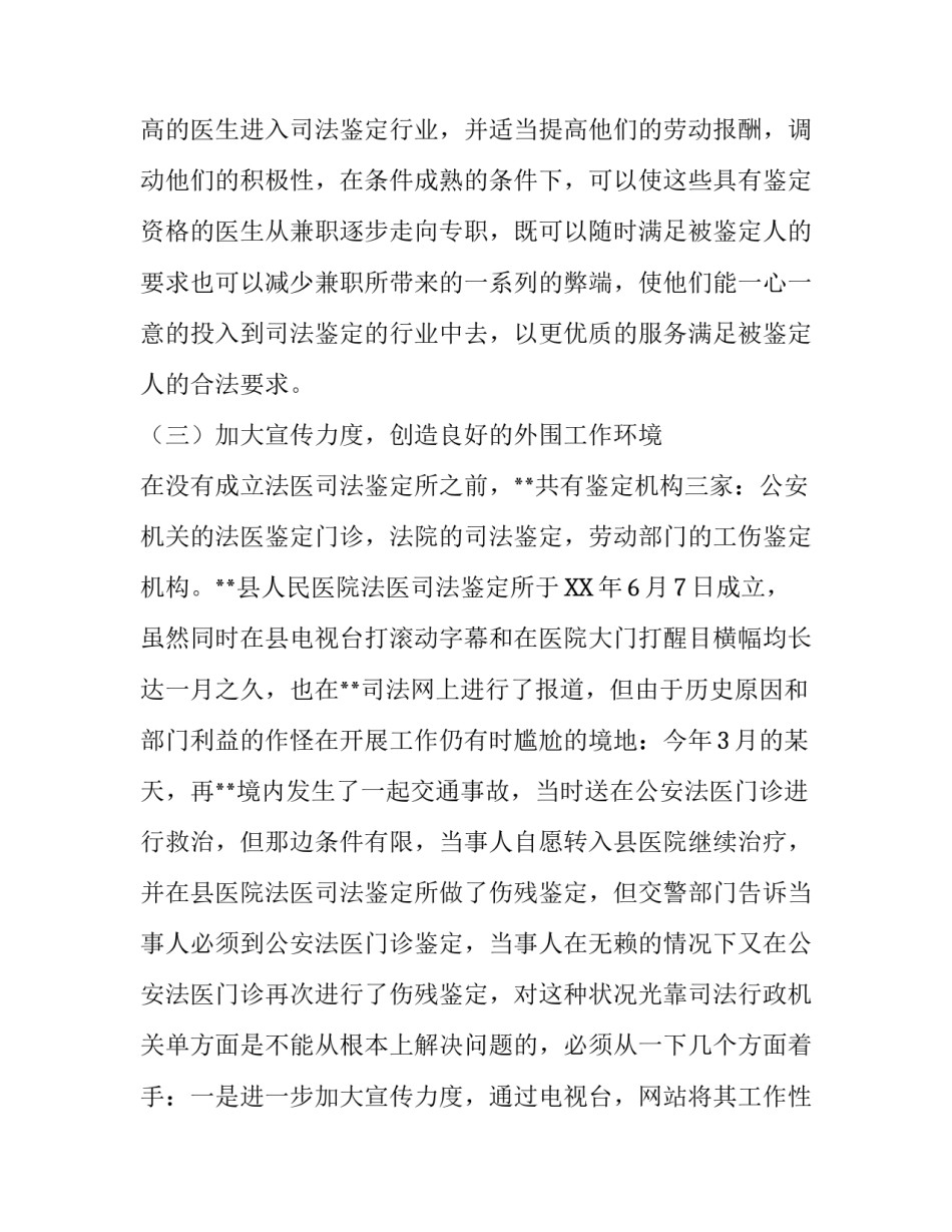 县法医司法鉴定工作调研报告范文_第3页