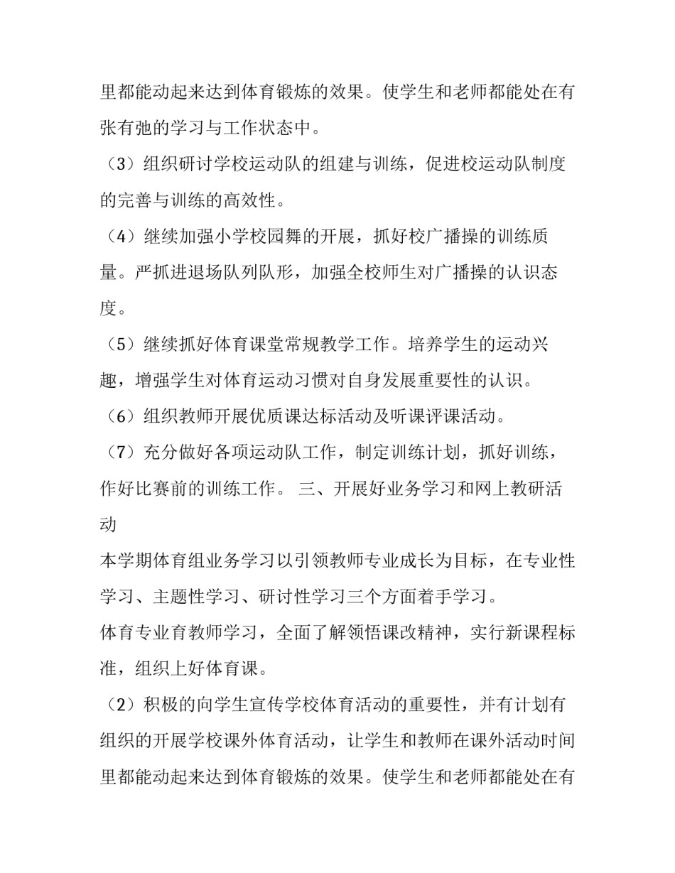 小学体育组教学的工作计划_第2页