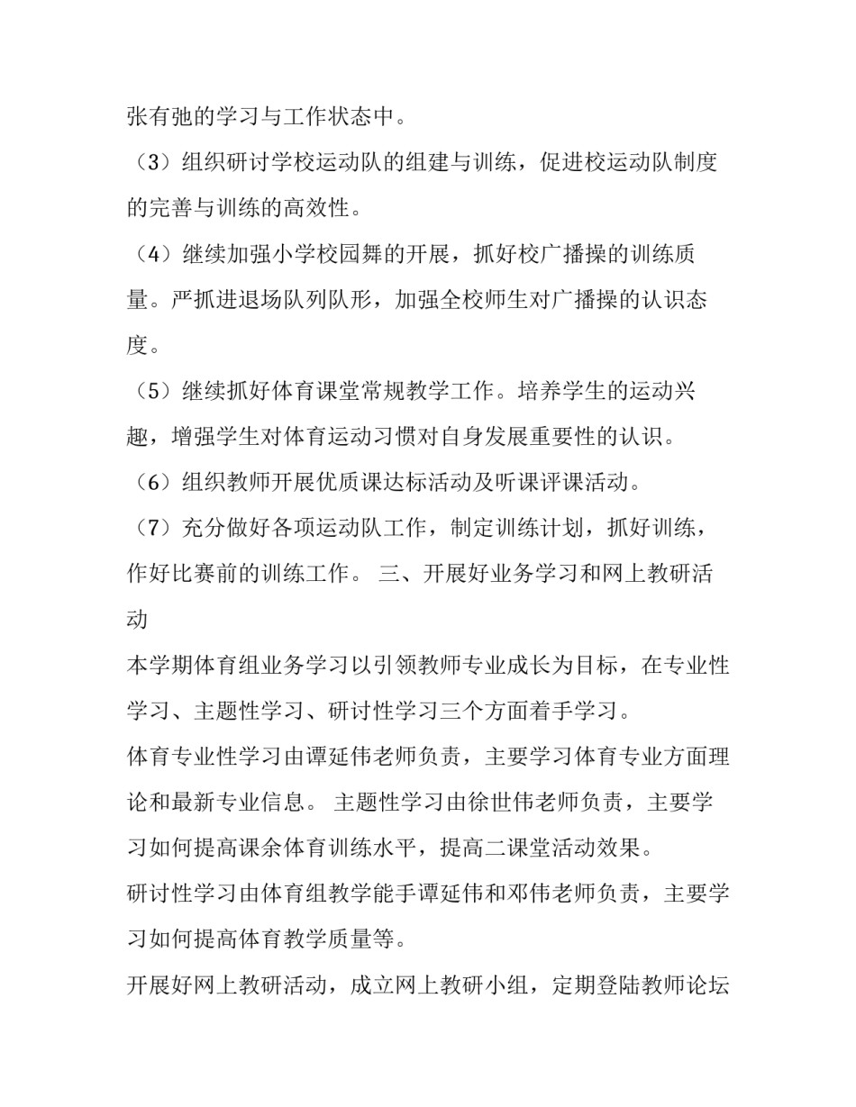 小学体育组教学的工作计划_第3页