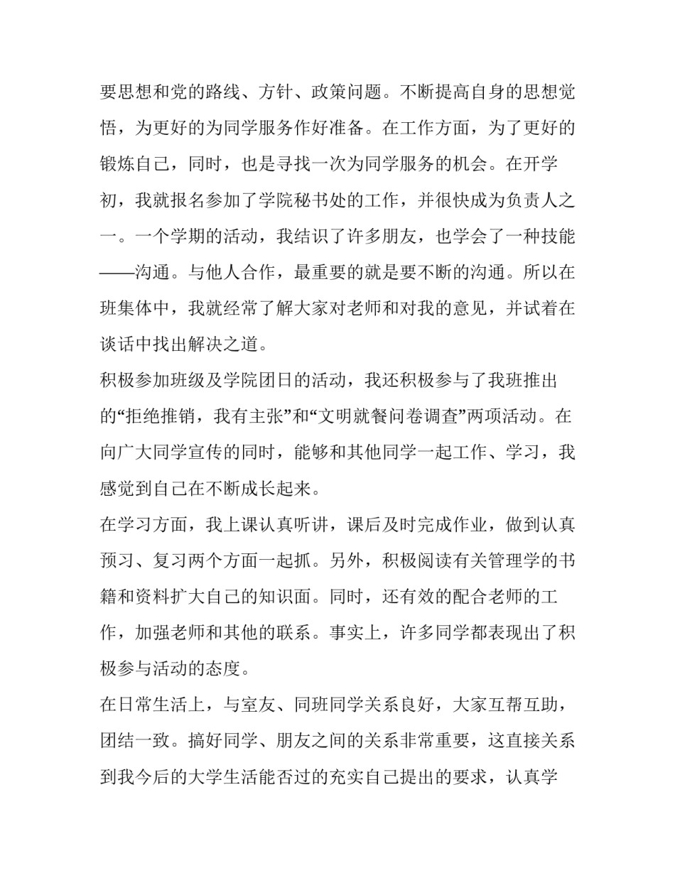 共青团员自我鉴定模板_第2页