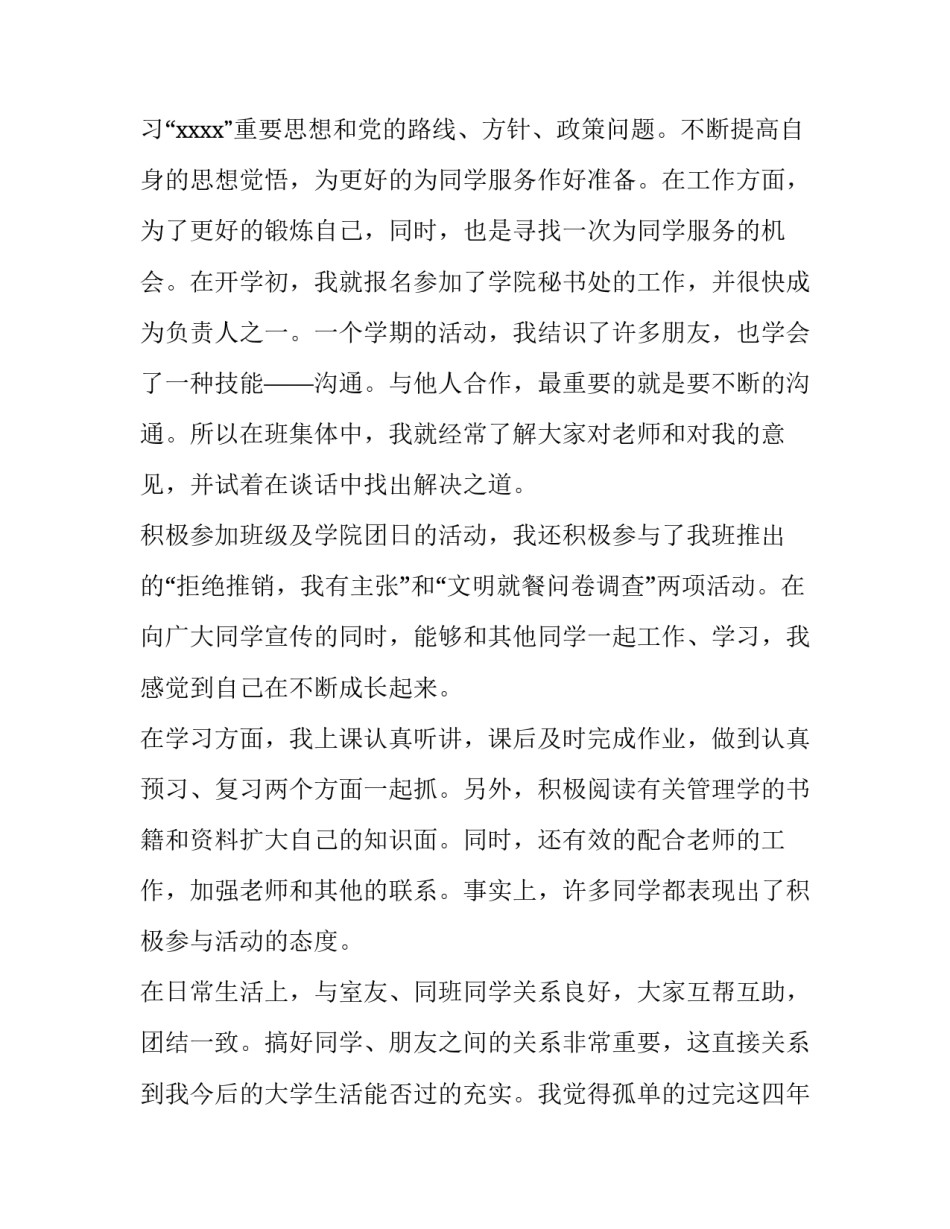 共青团员自我鉴定模板_第3页