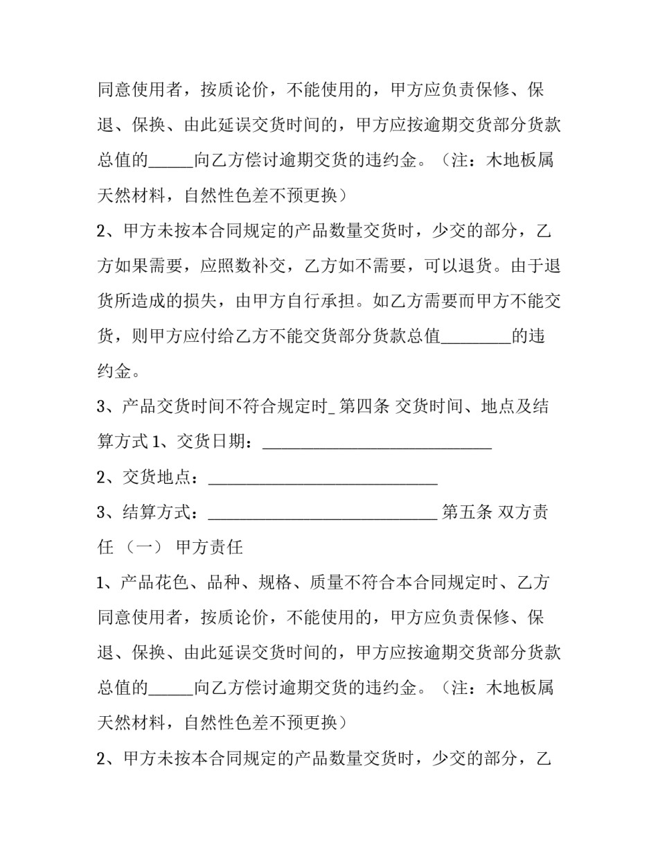 关于地板采购合同的样本_第2页