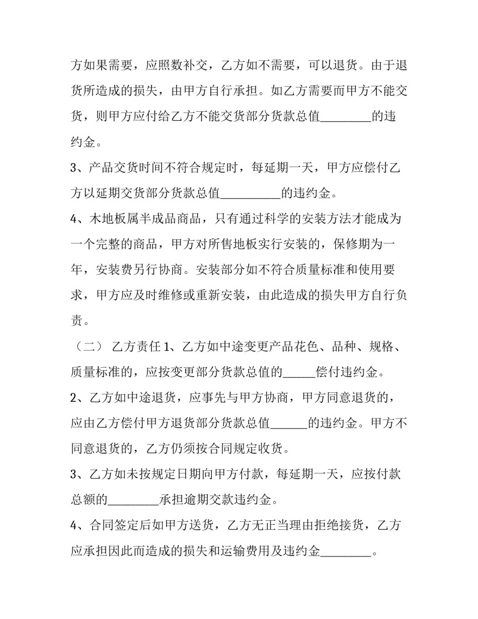 关于地板采购合同的样本_第3页