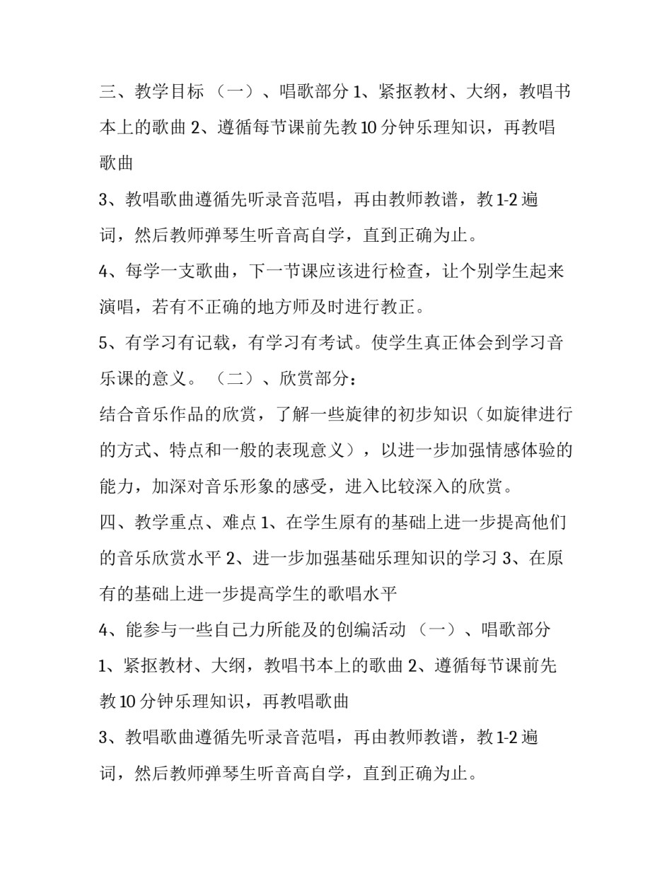 小学五年级上册音乐的教学计划范文_第2页