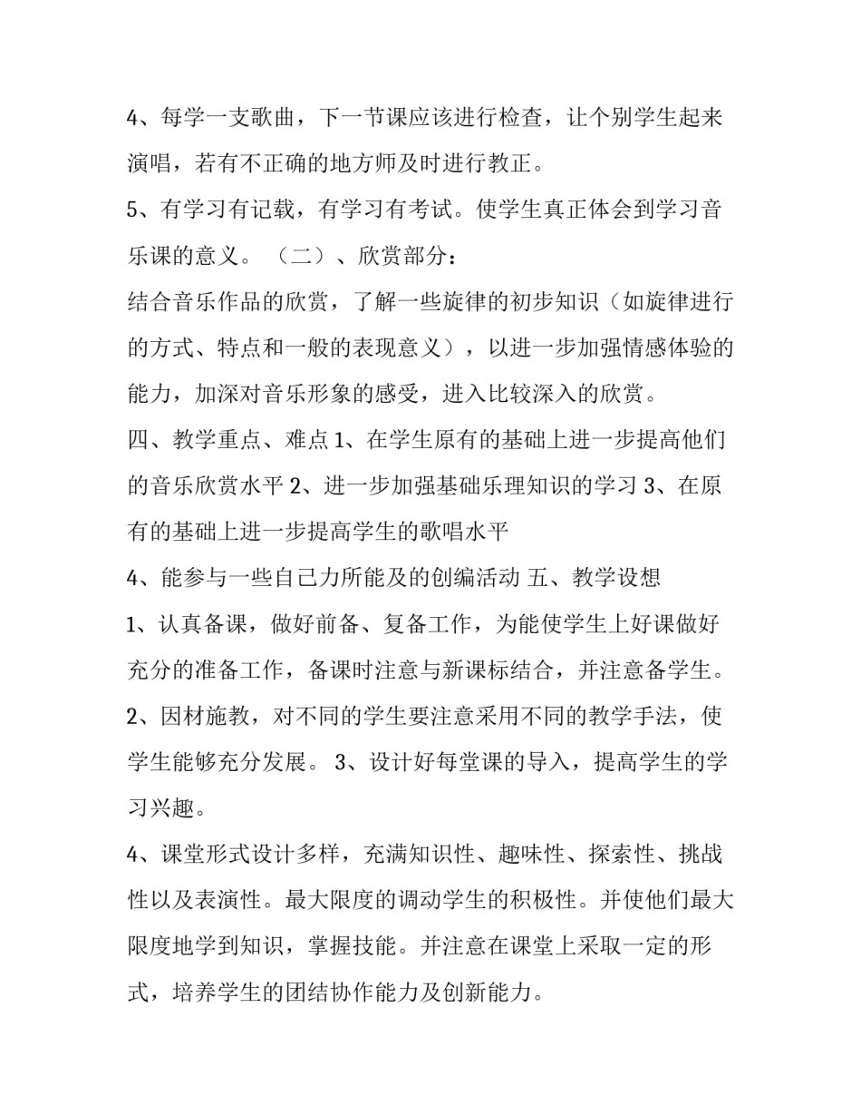 小学五年级上册音乐的教学计划范文_第3页
