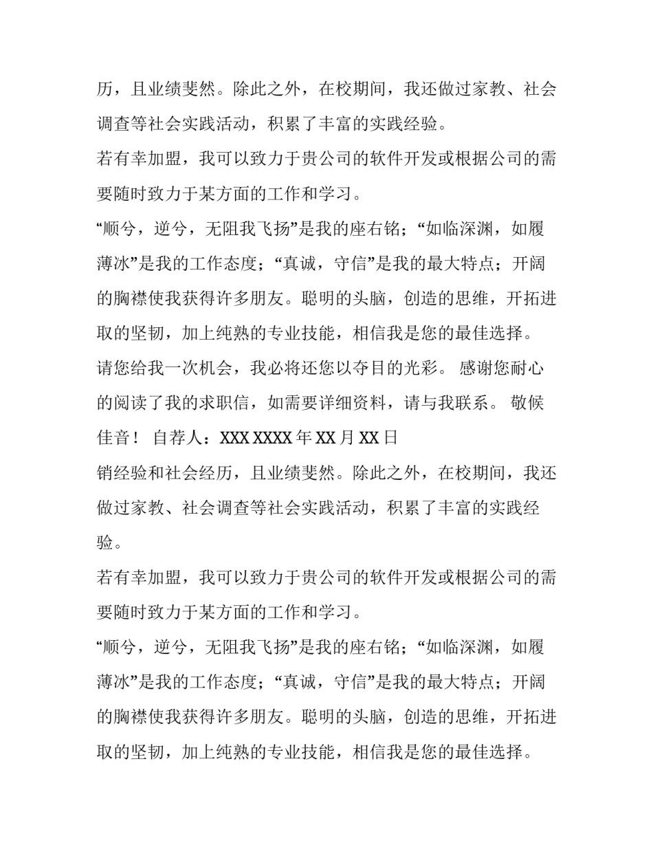 计算机专业本科大学生求职信_第2页