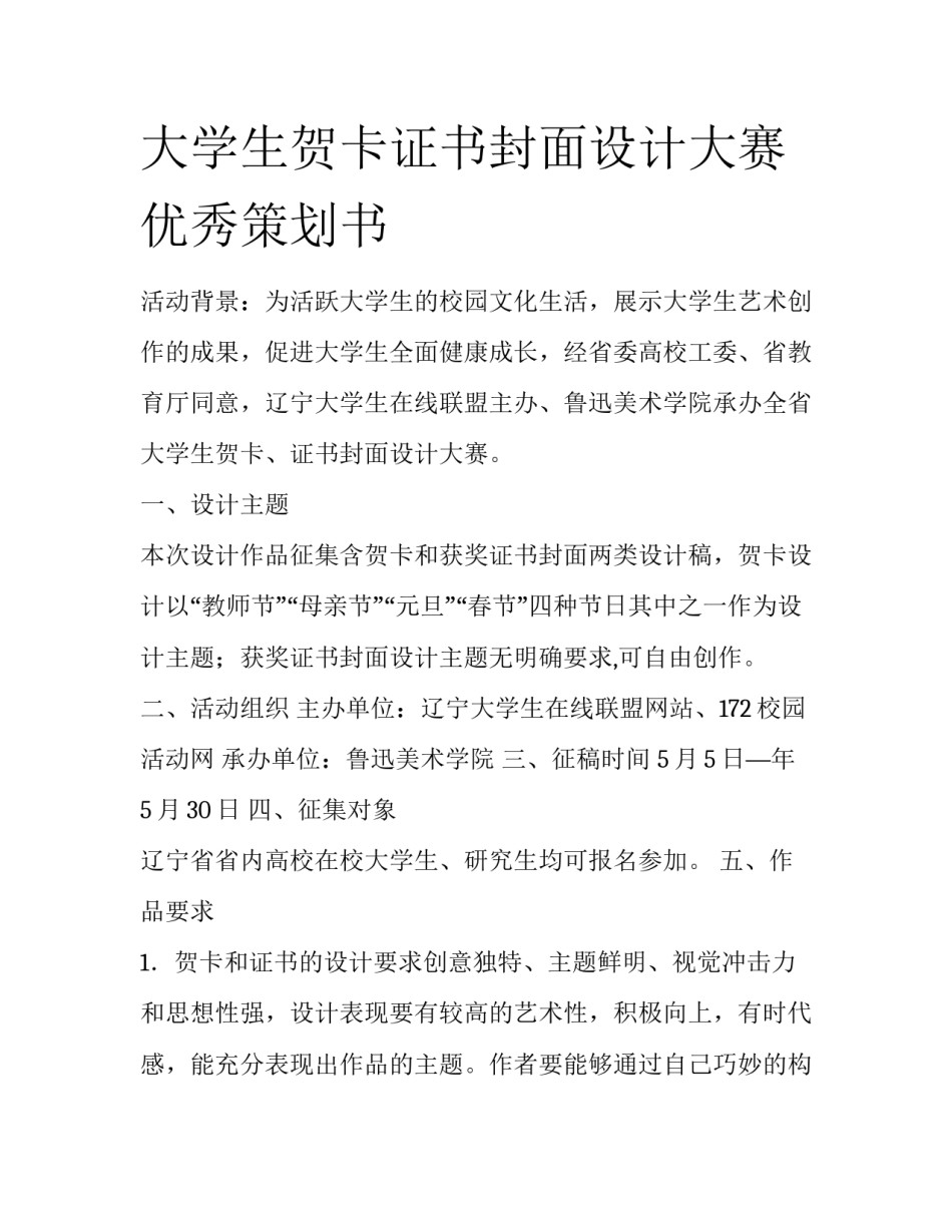 大学生贺卡证书封面设计大赛优秀策划书_第1页