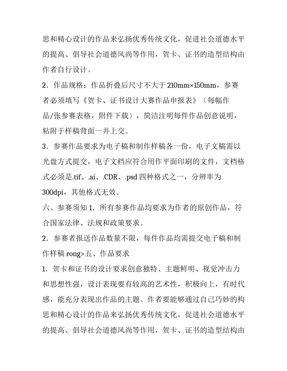 大学生贺卡证书封面设计大赛优秀策划书_第2页