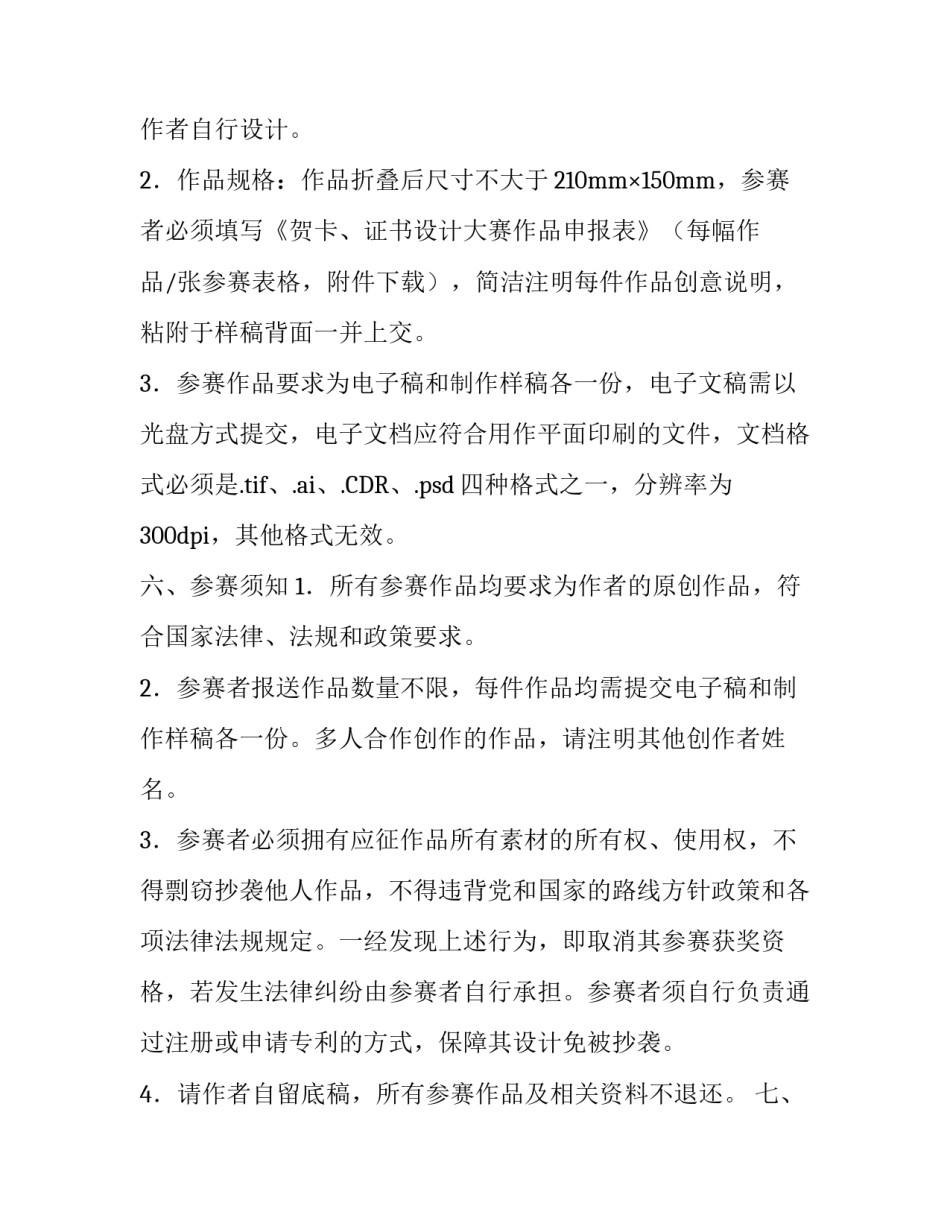 大学生贺卡证书封面设计大赛优秀策划书_第3页