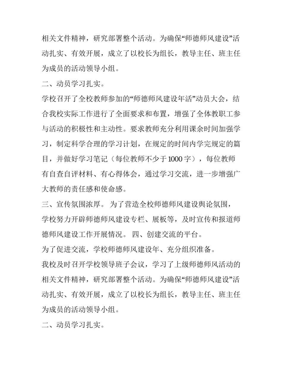 大班幼儿保育教师自查报告_第2页