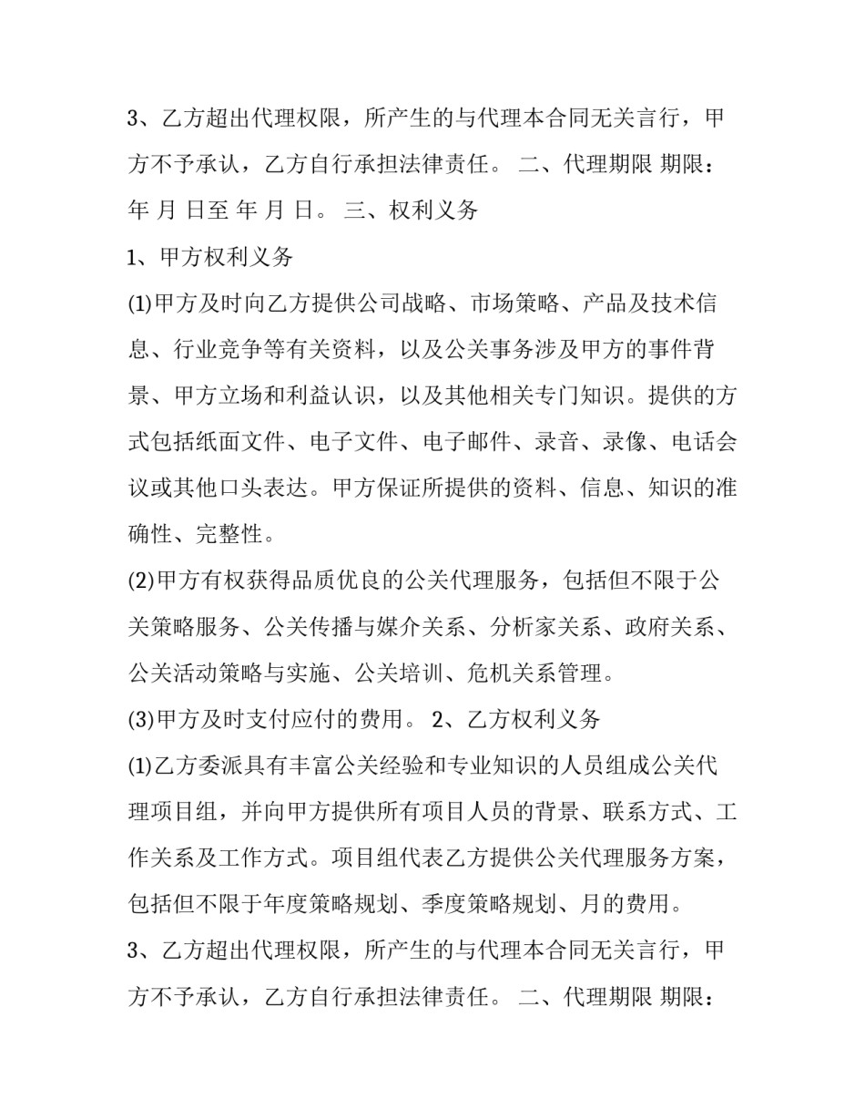 最新公关代理合同(4篇)_第2页