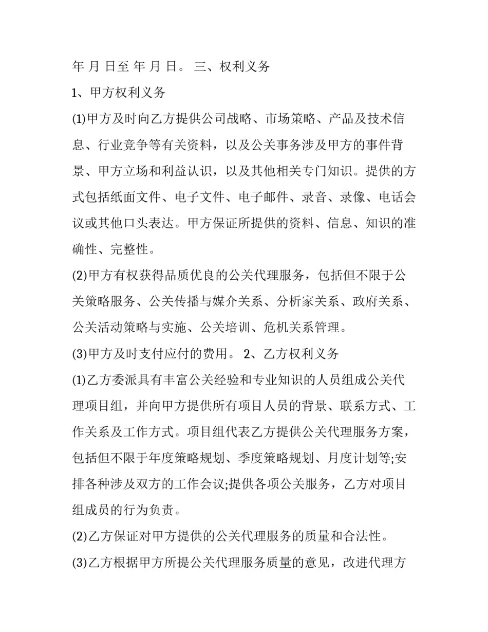 最新公关代理合同(4篇)_第3页