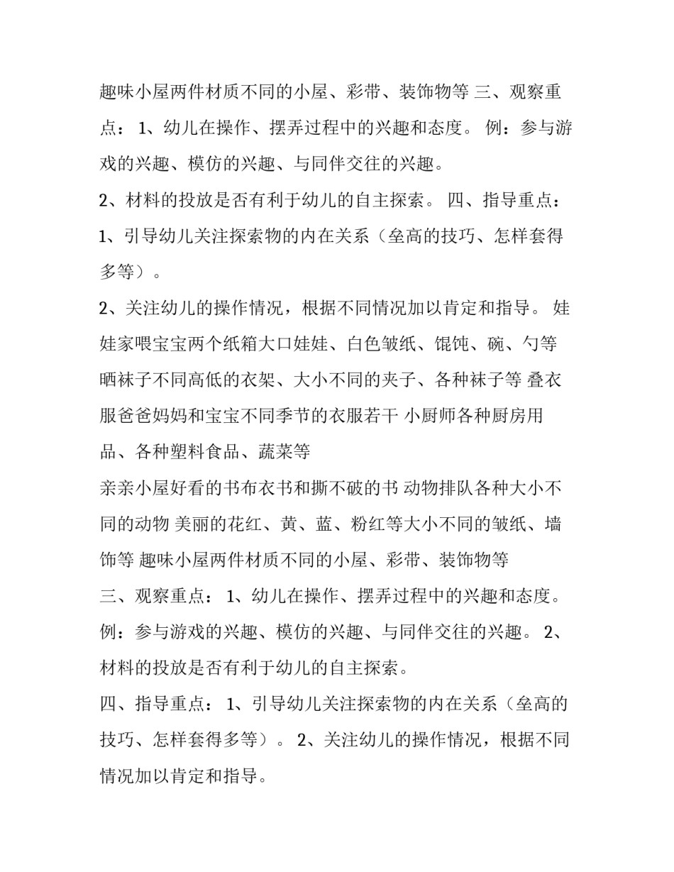 幼儿园半日活动计划模板_第2页