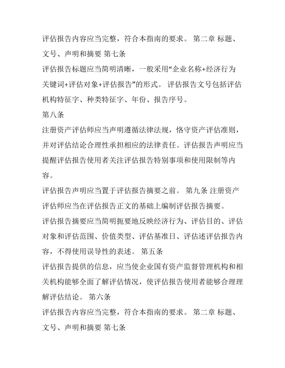 资产评估报告怎么写_第2页