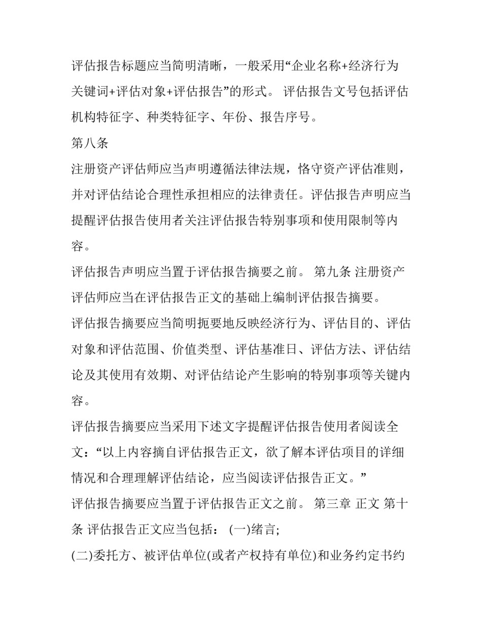 资产评估报告怎么写_第3页
