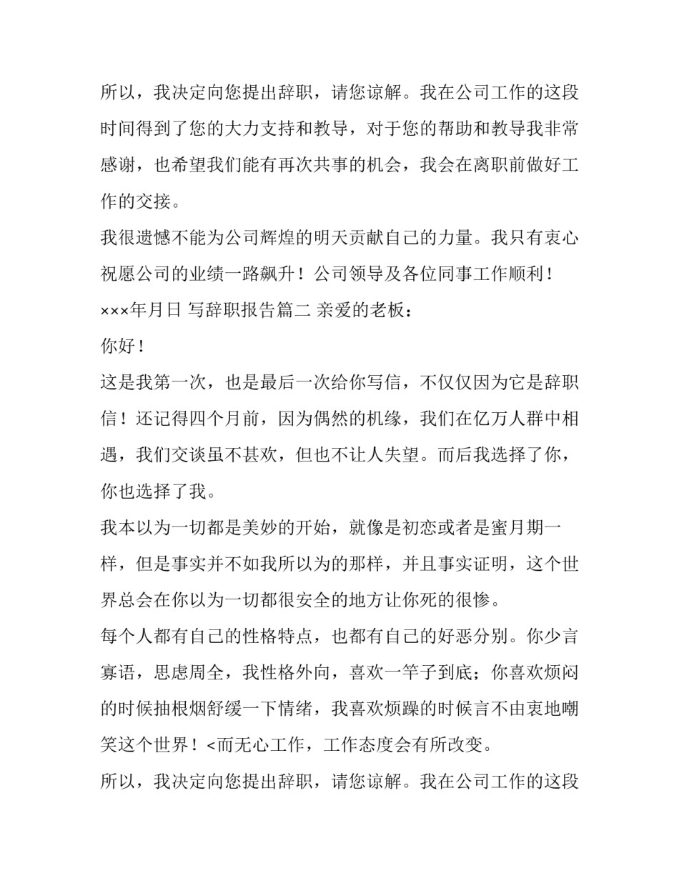 2023年写辞职报告(15篇)_第2页