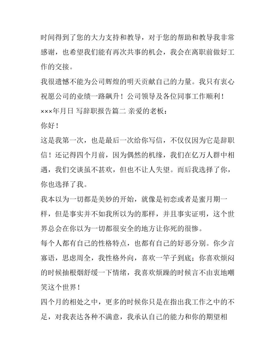 2023年写辞职报告(15篇)_第3页