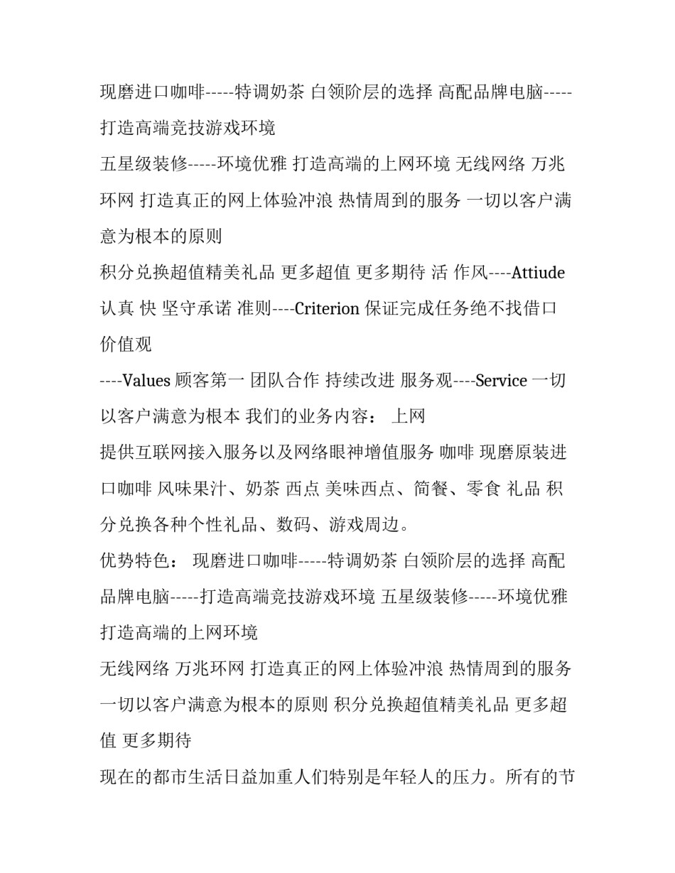 网咖活动方案范文_第2页