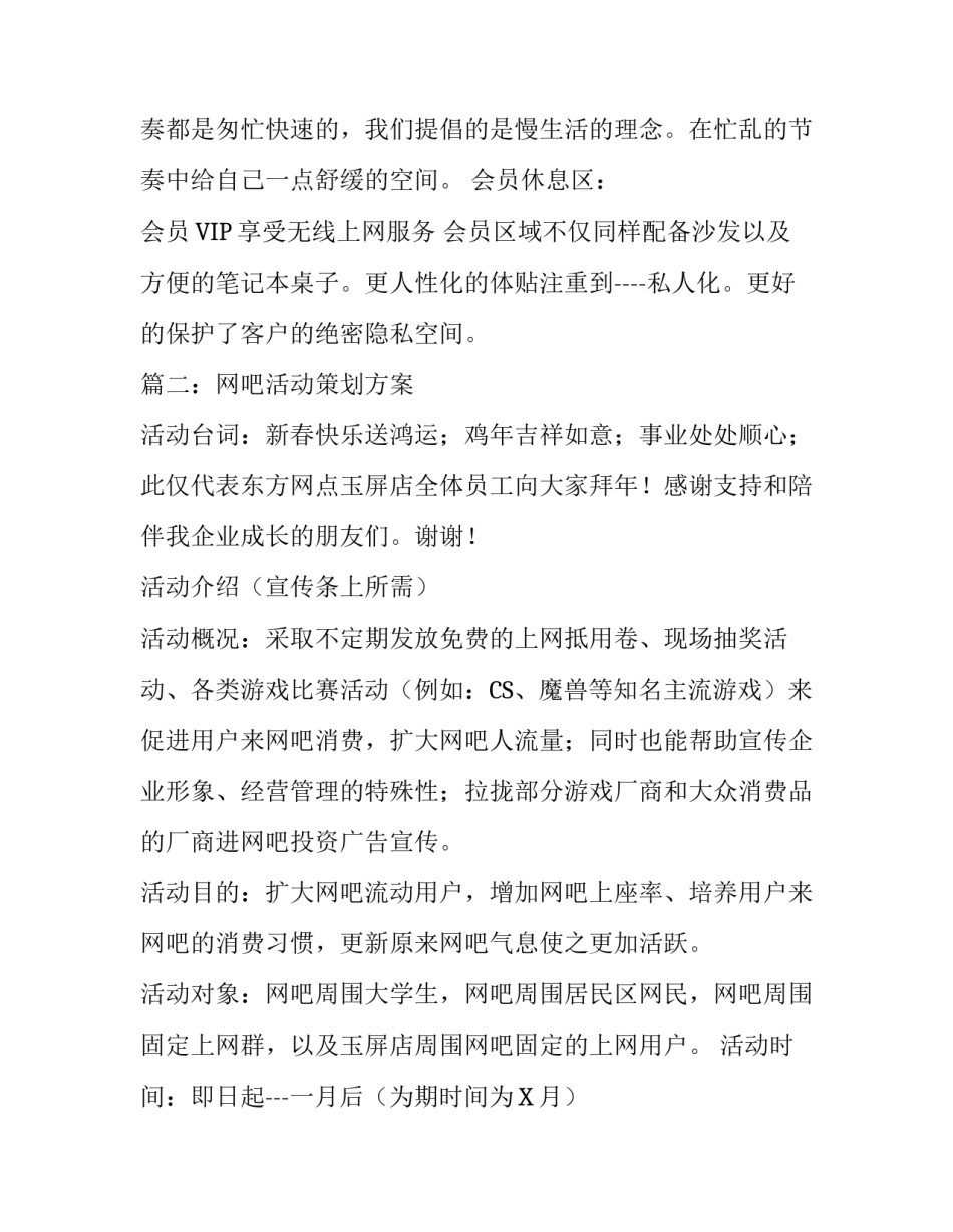 网咖活动方案范文_第3页
