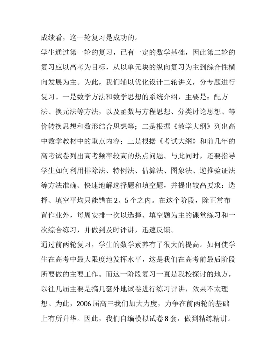 新课程数学高考高三总复习计划范文_第2页