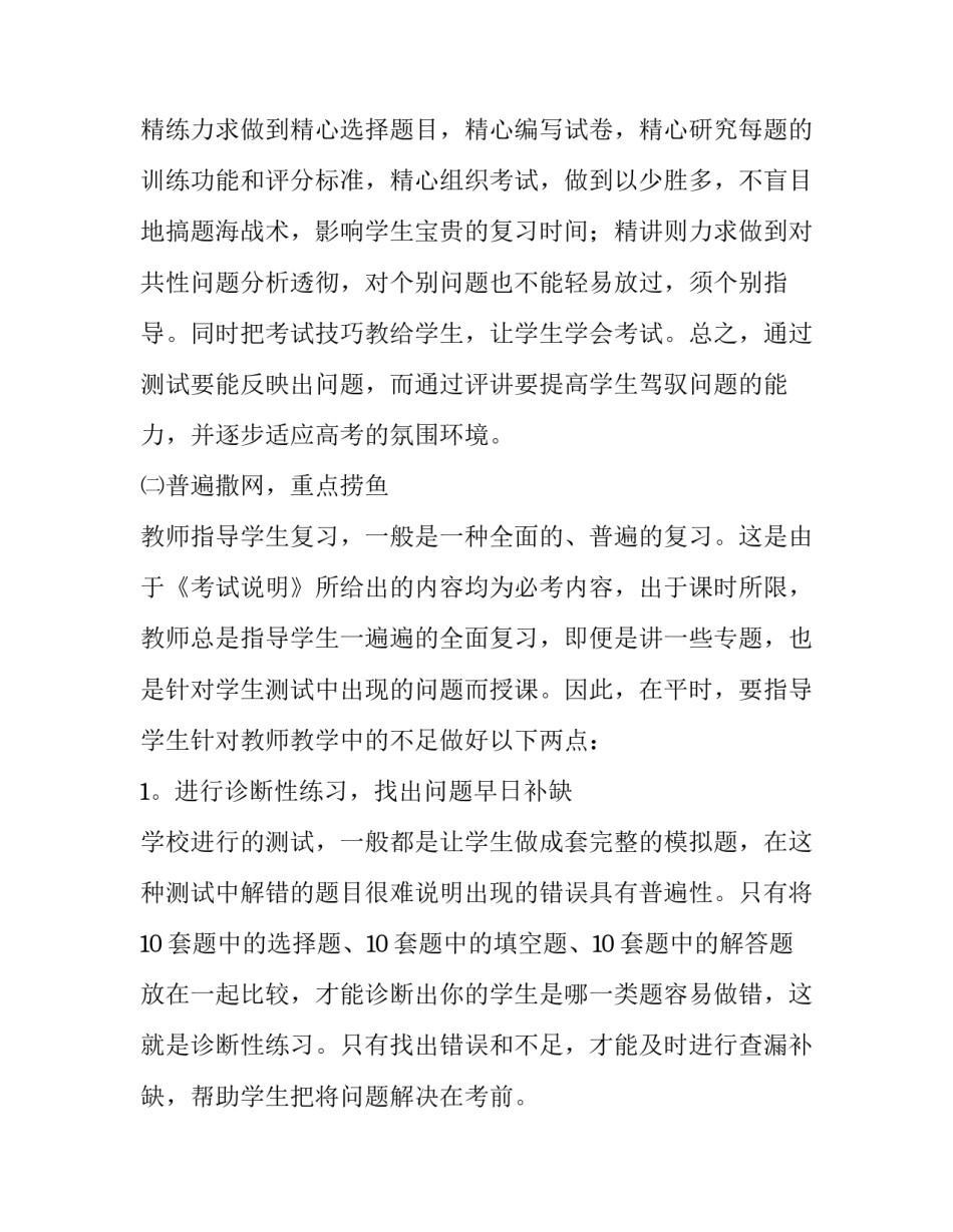 新课程数学高考高三总复习计划范文_第3页