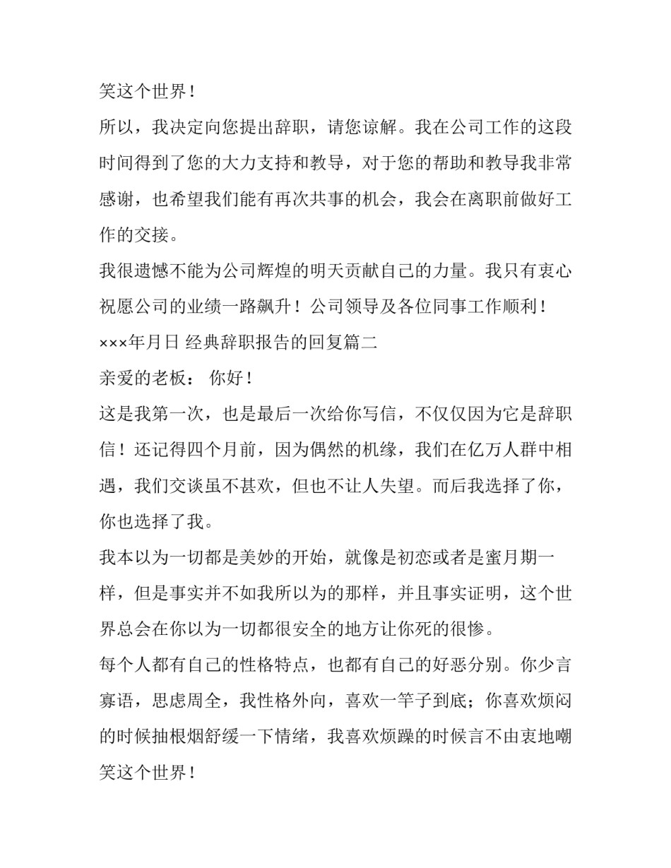 最新经典辞职报告的回复(3篇)_第3页