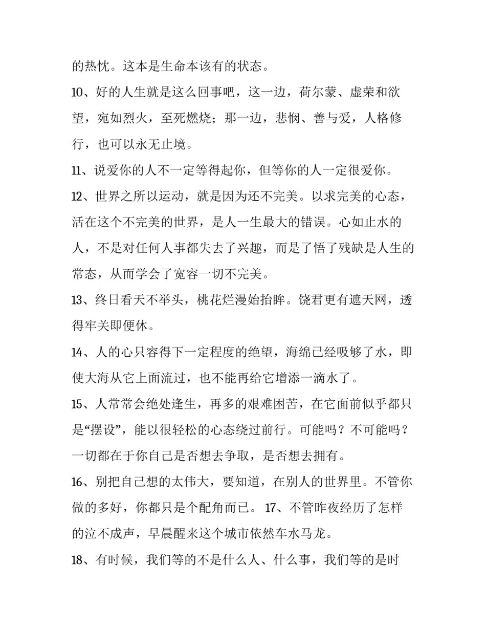 指点心灵的语录_第2页