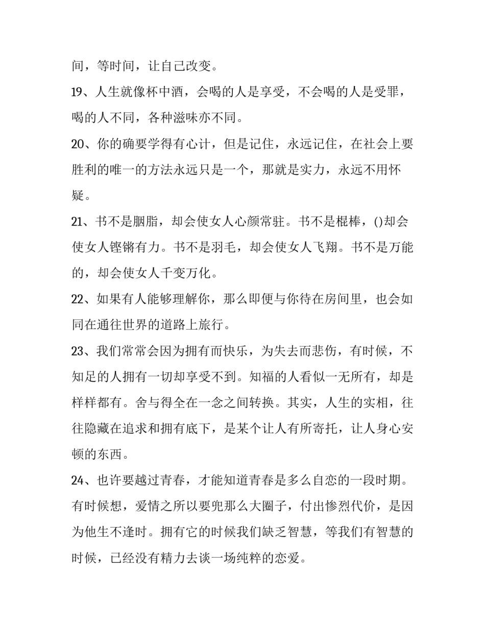 指点心灵的语录_第3页