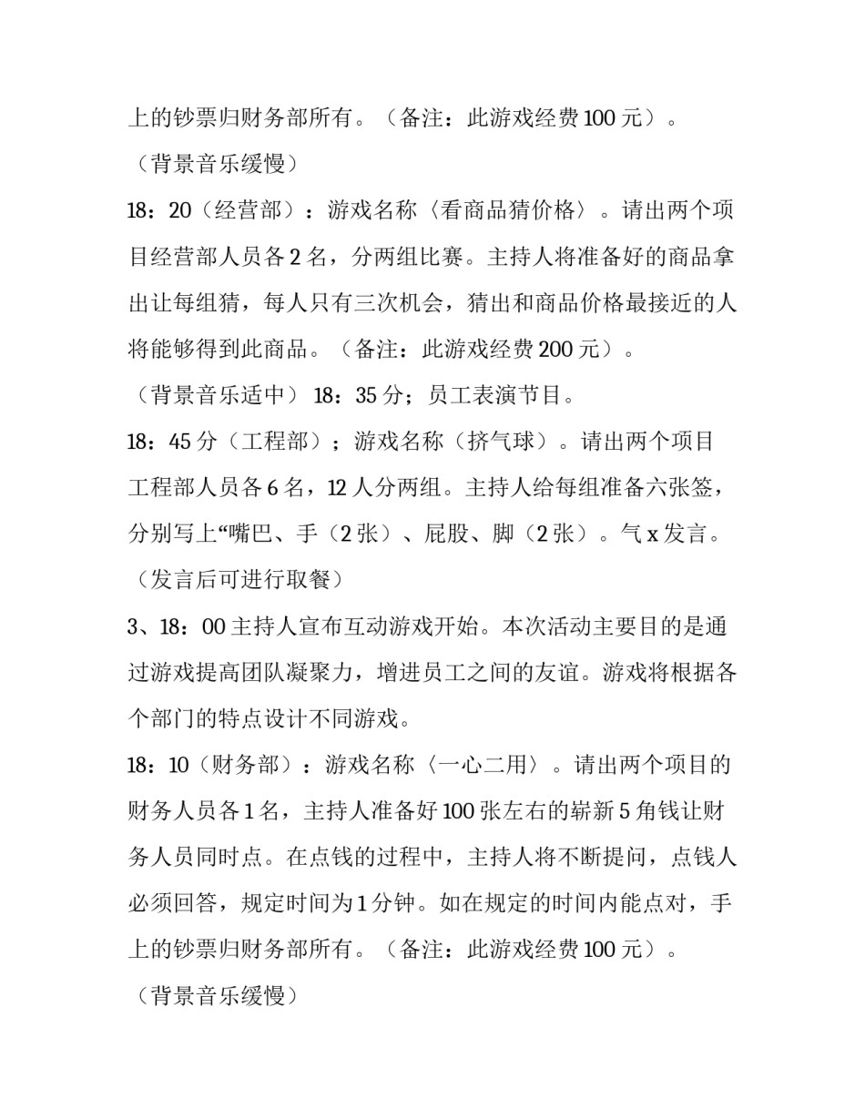 2018公司游戏活动方案_第2页