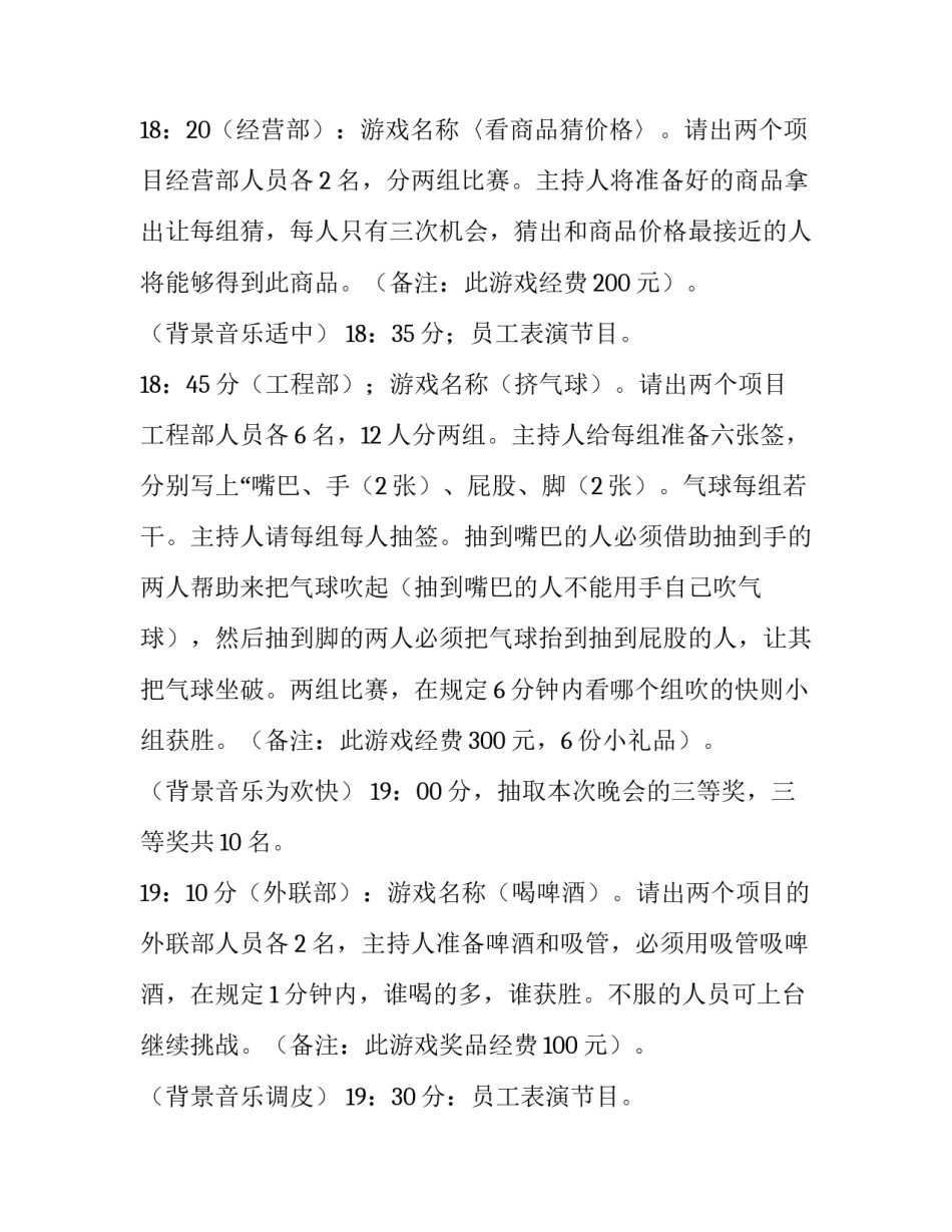 2018公司游戏活动方案_第3页