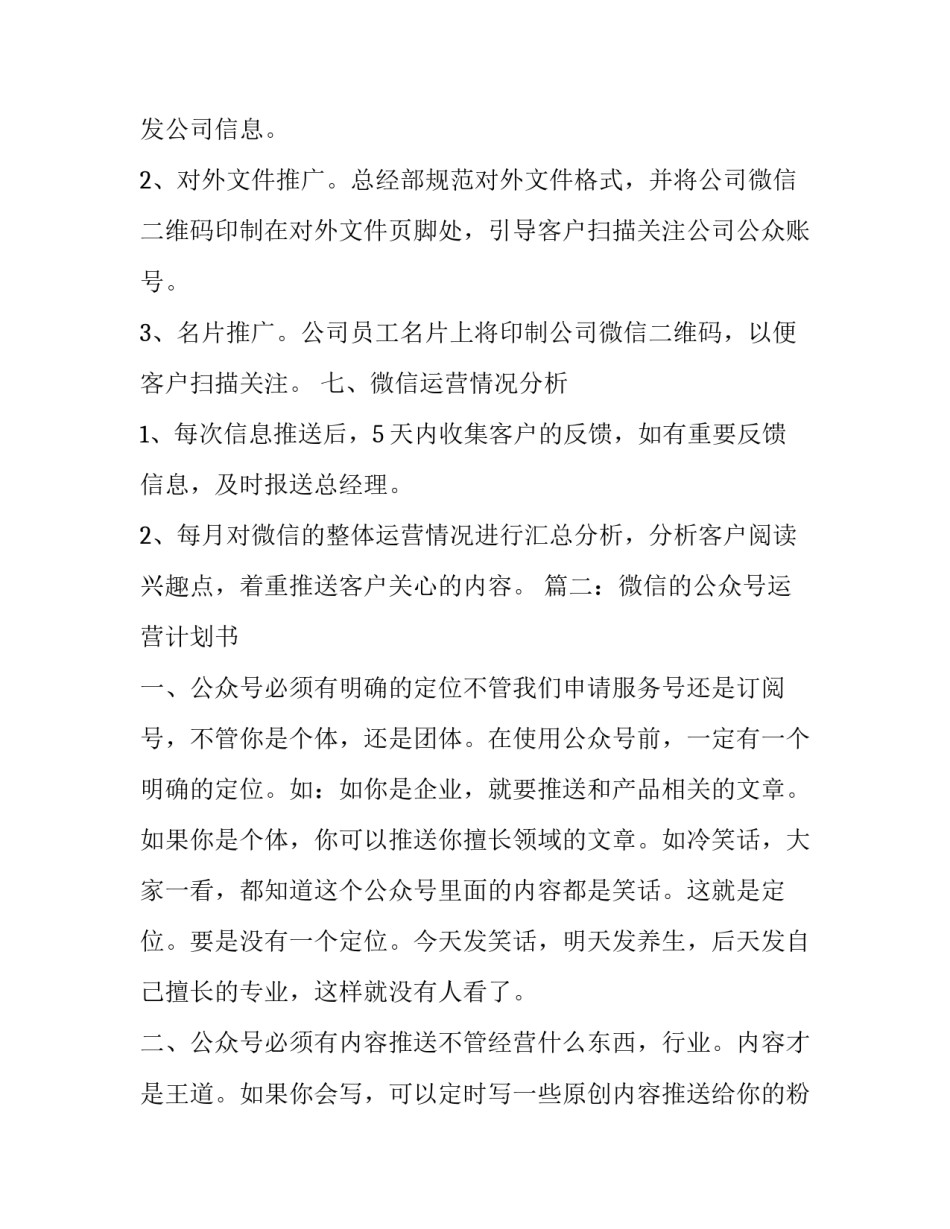 微信的公众号运营计划书_第2页