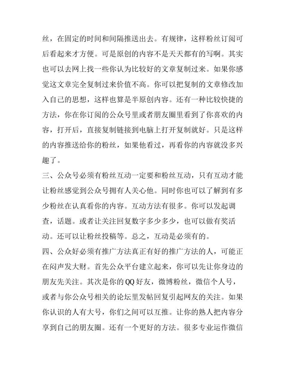 微信的公众号运营计划书_第3页