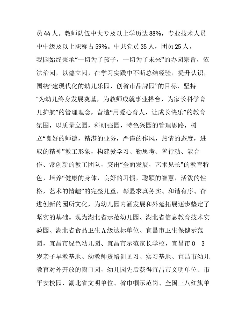 幼儿园竞标计划方案_第3页