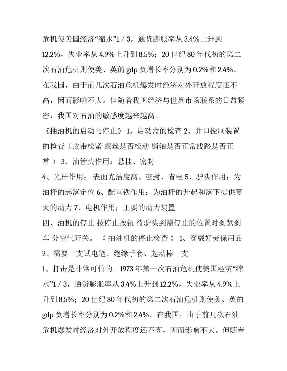 工程综合实训报告(4篇)_第2页