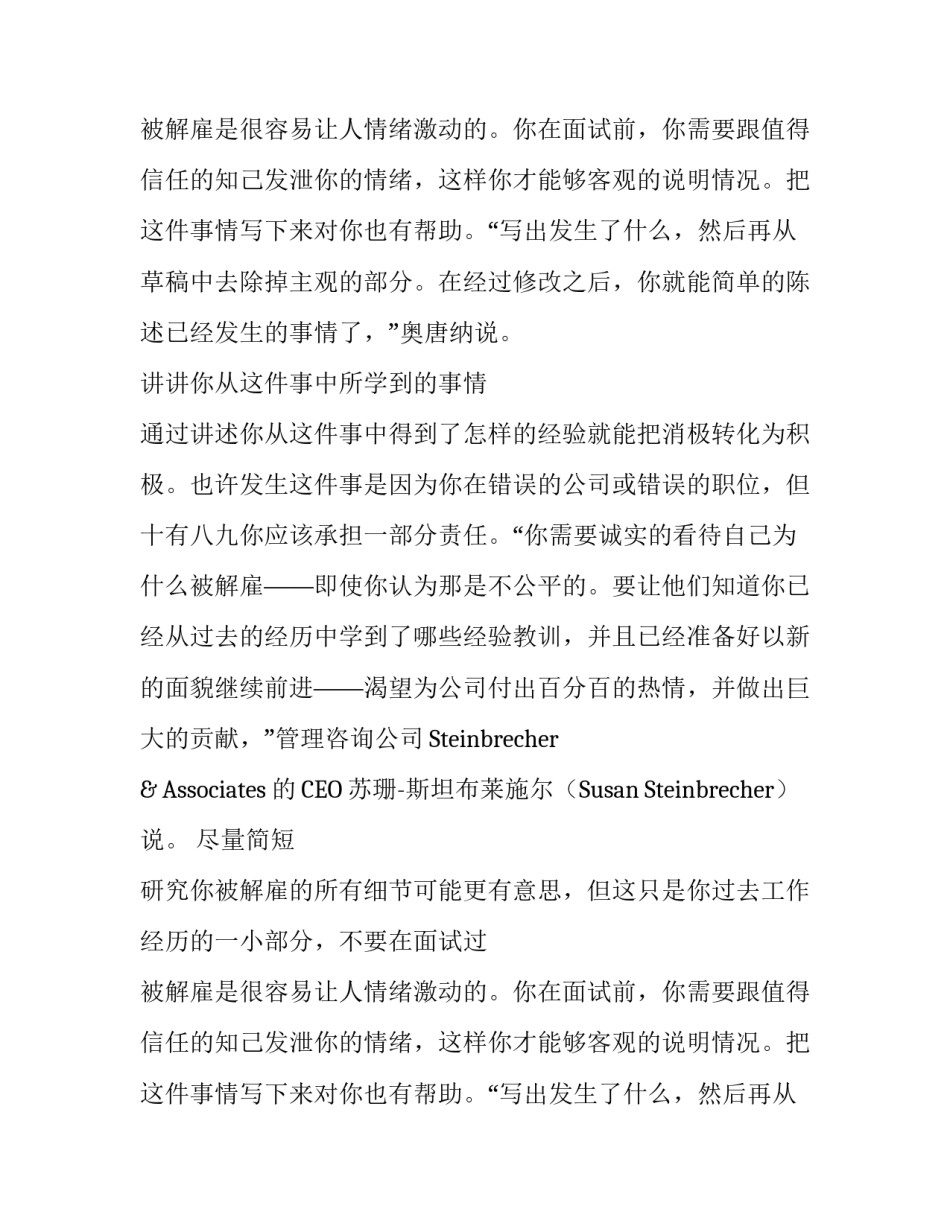 如何解释简历上的空白期面试指南_第2页