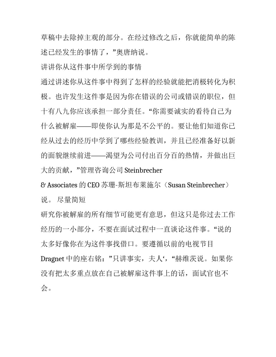 如何解释简历上的空白期面试指南_第3页