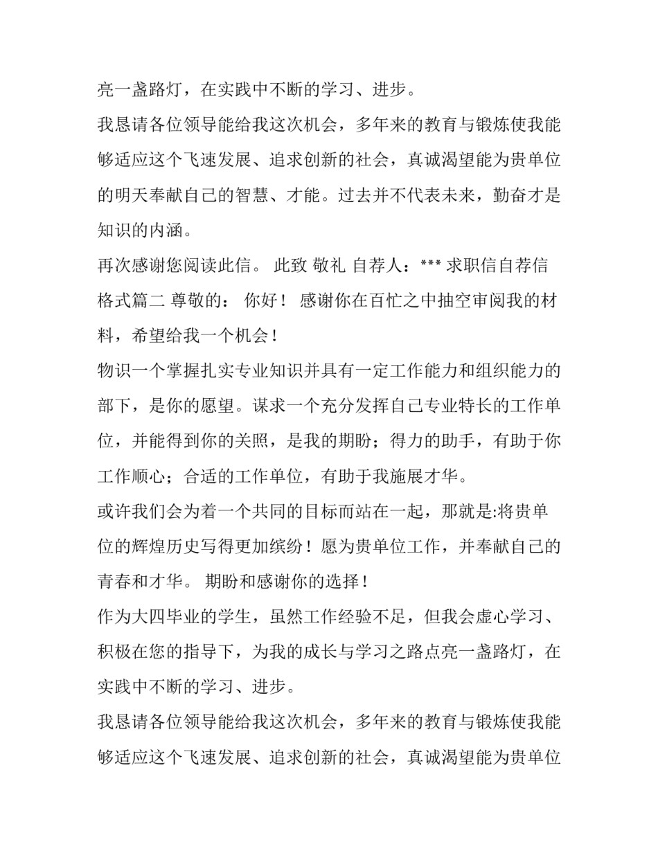 求职信自荐信格式(十三篇)_第2页
