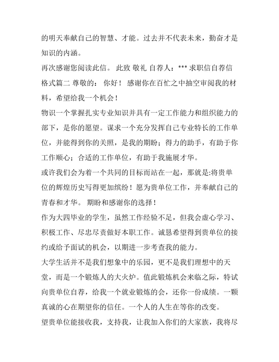 求职信自荐信格式(十三篇)_第3页