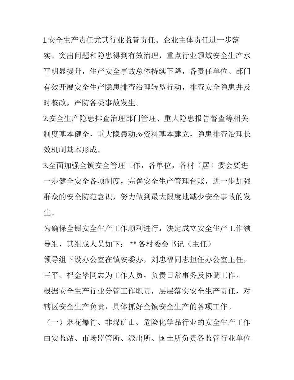 最新安全生产专项整治三年行动实施方案快递网点(通用13篇)_第2页