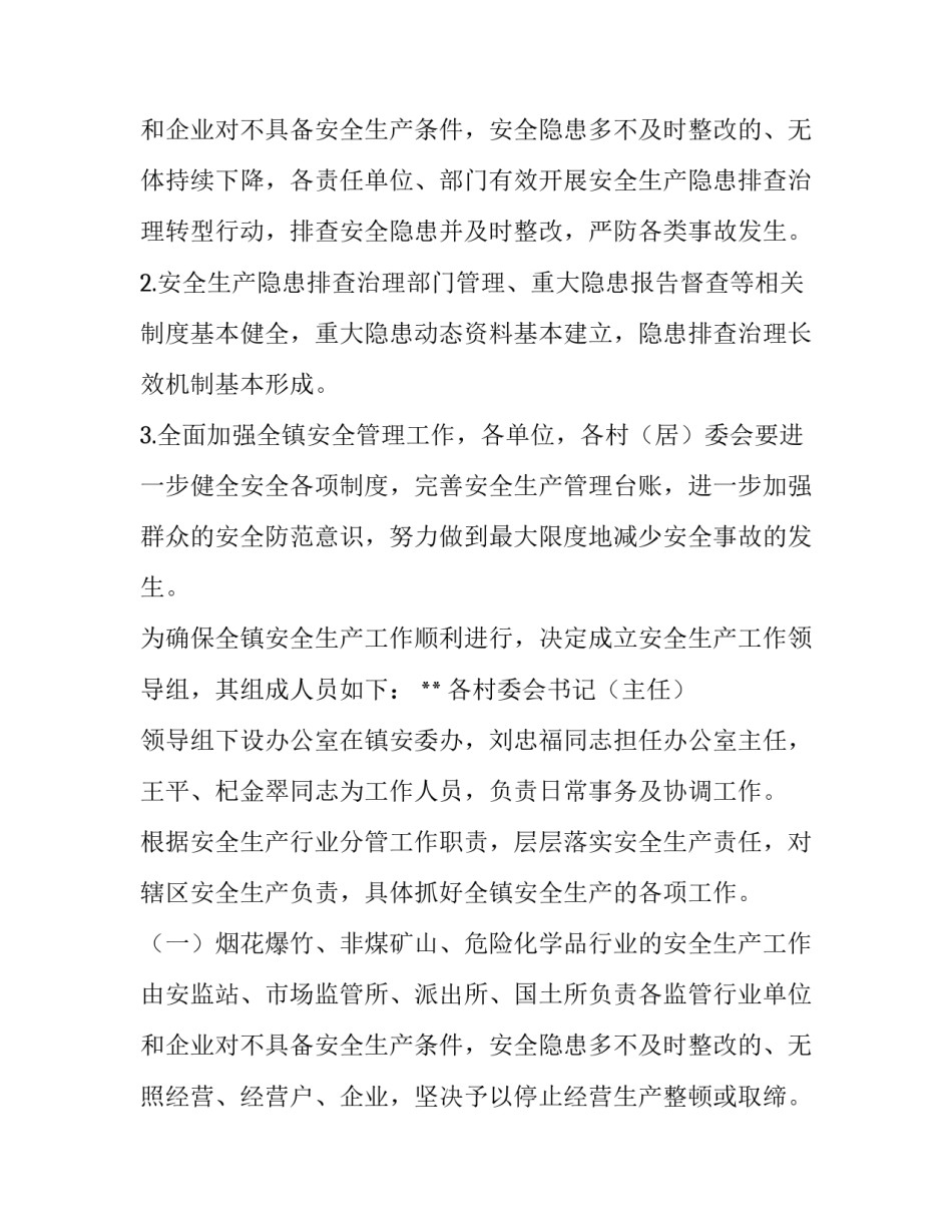最新安全生产专项整治三年行动实施方案快递网点(通用13篇)_第3页